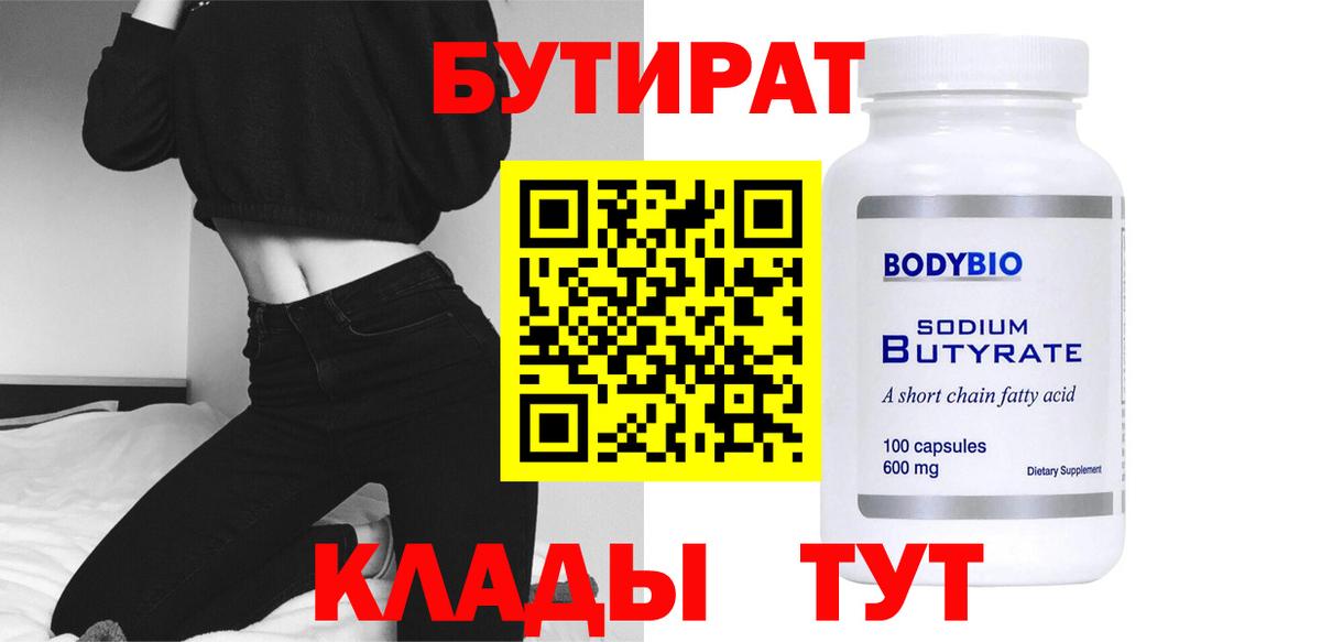 Бутират 1.4BDO Орехово-Зуево