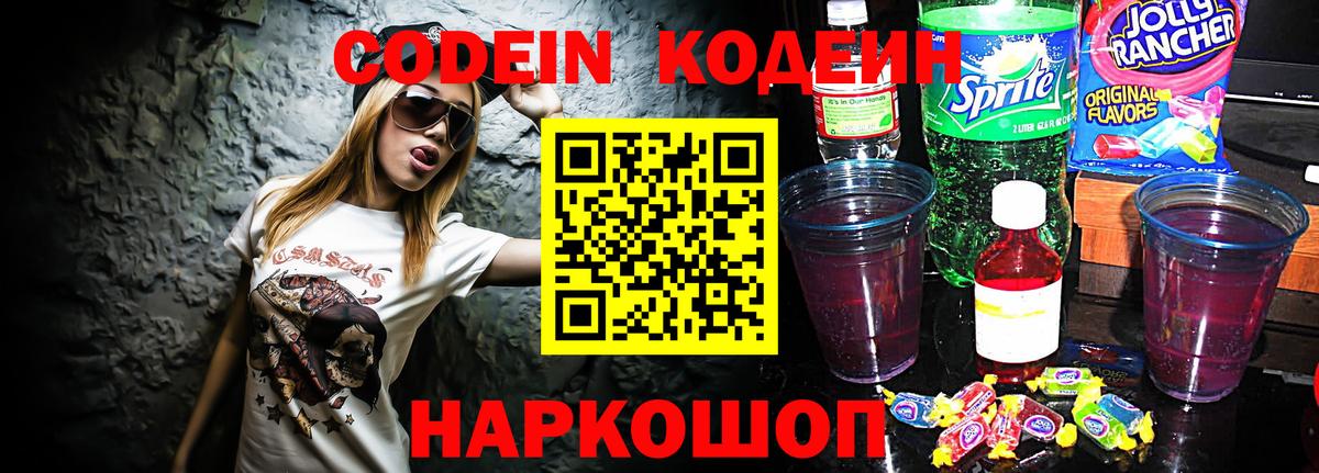 Орехово-Зуево  Кодеиновый сироп Lean напиток Lean (лин)  Вход с VPN 