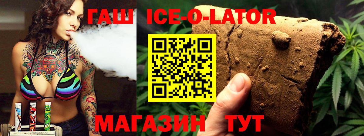 Гашиш Ice-O-Lator Орехово-Зуево