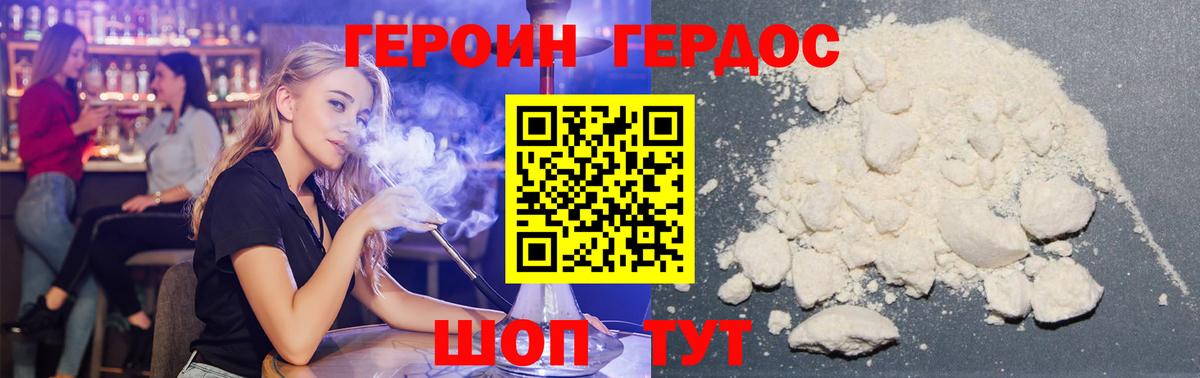 ГЕРОИН белый Орехово-Зуево