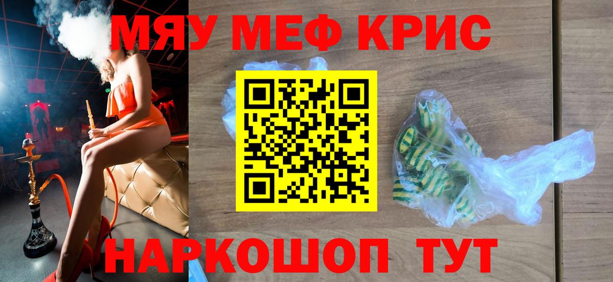 МЯУ-МЯУ кристаллы  Вход с VPN  МЯУ-МЯУ  Орехово-Зуево 