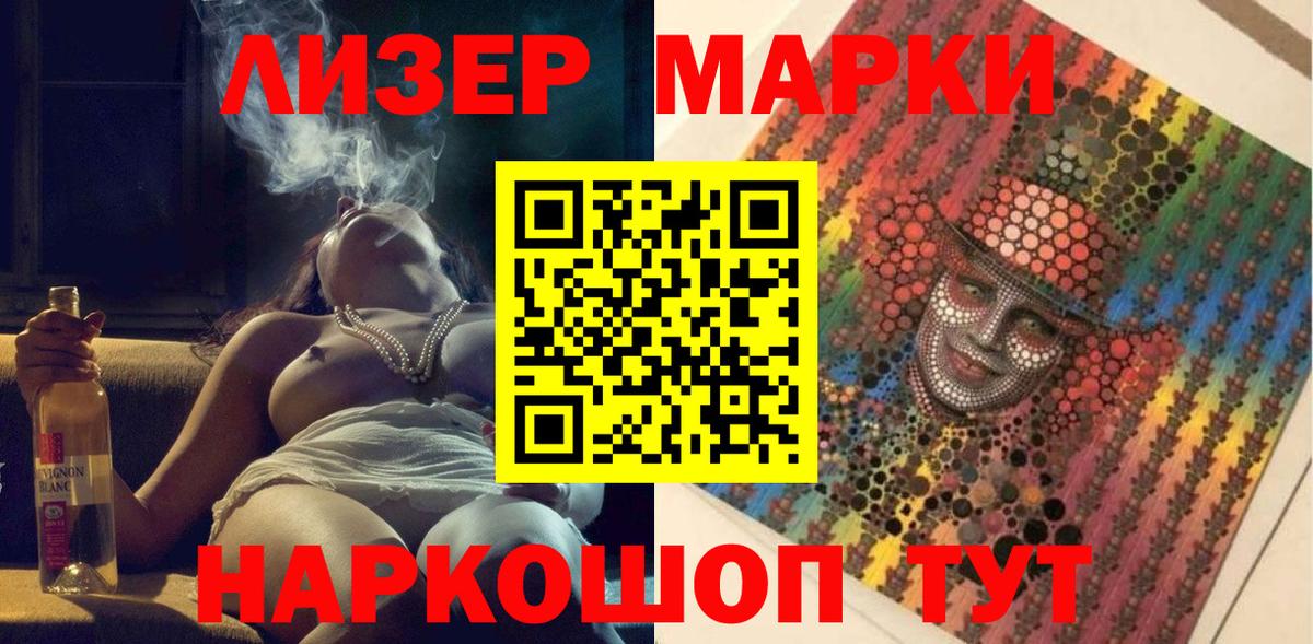 Марки 25I-NBOMe 1500мкг Орехово-Зуево